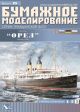 Russisches Dampfschiff Orel