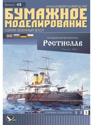 Russisches Linienschiff Rostislaw