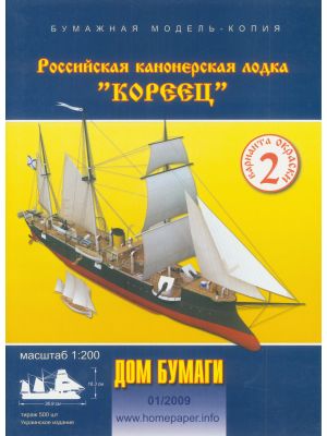 Russisches Kanonenboot Korejez