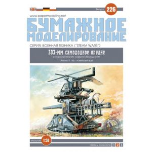 Selbstfahrgeschütz 203mm aus Steam Wars